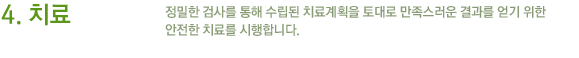 치료